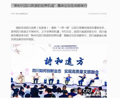 2018年8月--2018年9月外宣条目 - 新利体育