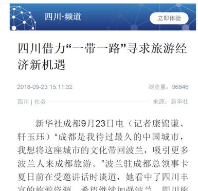 2018年8月--2018年9月外宣条目 - 新利体育