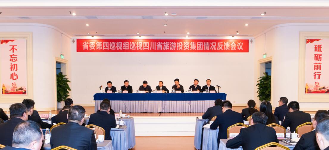 省委第四巡视组巡视省新利体育集团党委情形反响聚会召开