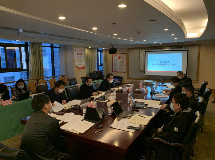 新利体育集团召开2020年安委会第一次聚会