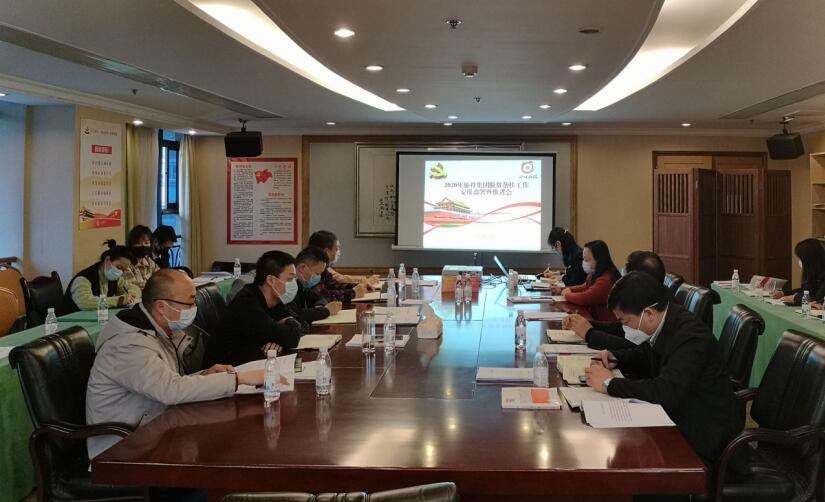 新利体育集团召开2020年脱贫帮扶事情安排安排暨推进会