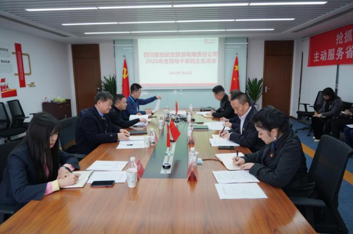 新利体育集团党委书记、董事长任丁赴新利体育航旅公司督导2020年度党员向导干部民主生涯会