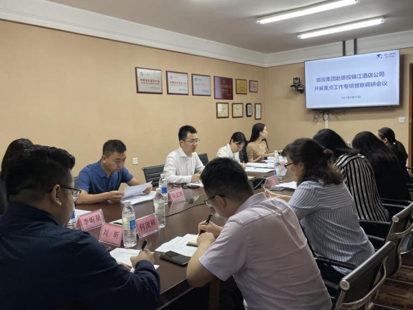 新利体育集团督察组赴新利体育锦江旅馆公司开展重点事情专项督察