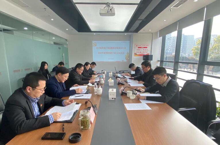 集团向导赴新利体育商汇物业公司督导2020年度向导班子民主生涯会