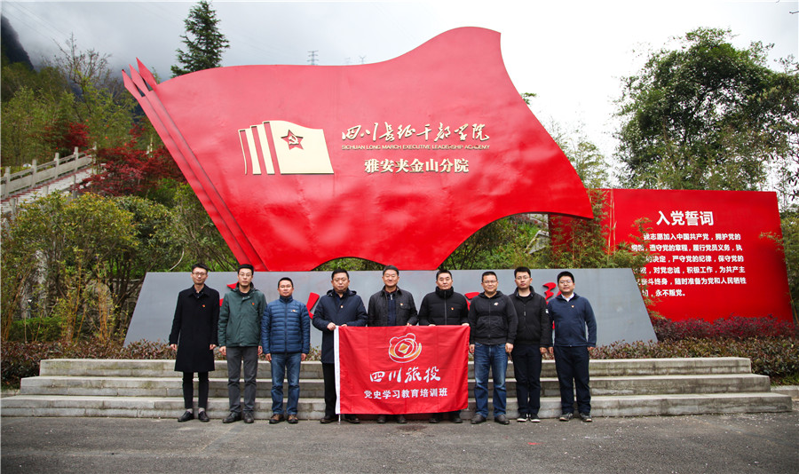 新利体育集团向导班子赴宝兴县开展党史学习教育