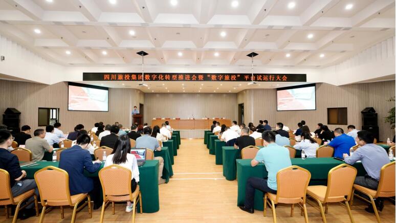 新利体育集团召开数字化转型推进会暨 “数字新利体育”平台试运行大会