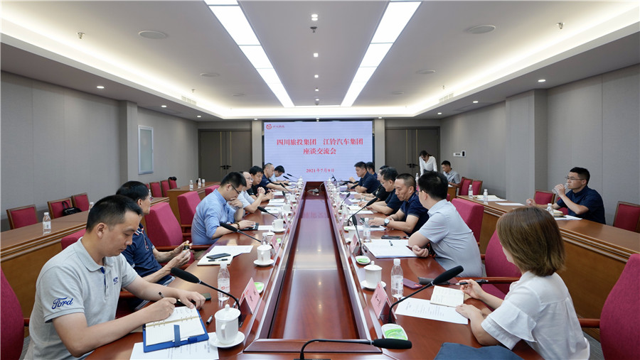 新利体育集团与江铃汽车集团开展交流座谈会