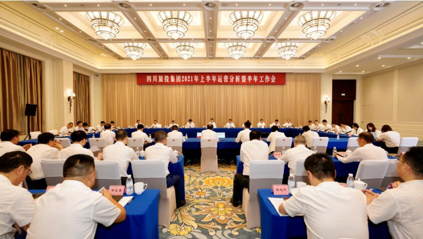 新利体育集团召开2021年上半年运营剖析暨半年岁情聚会