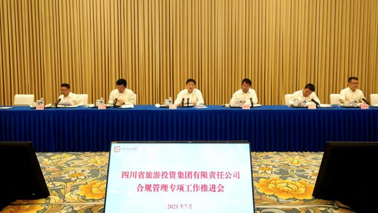 新利体育集团召开合规治理专项事情推进聚会