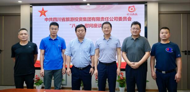 新利体育集团党委召开“八一”慰问座谈会
