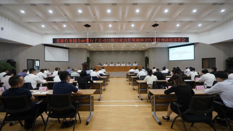 新利体育集团召开子公司司理层成员任期制和左券化治剃头动安排会