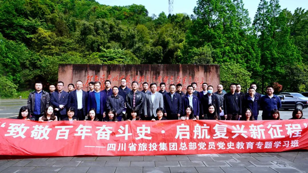 新利体育集团党委举行总部党员党史学习教育专题学习班