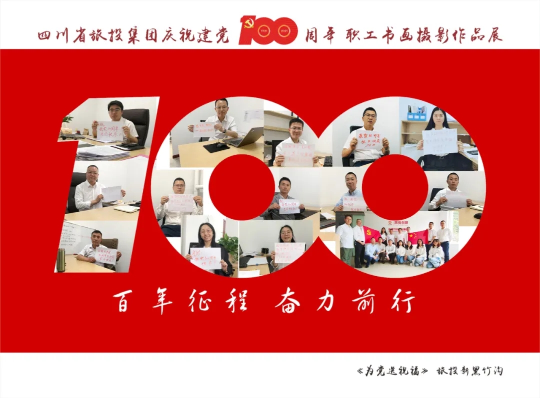 企业风范| 新利体育集团庆祝建党100周年职工字画摄影作品展（三）