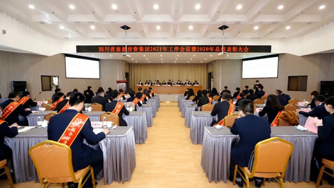 刷新攻坚勇突破 拼搏实干开新局 在新生长阶段高质量推进一流文旅强企建设——新利体育集团召开2021年岁情聚会暨2020年总结表扬大会