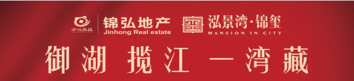 四川省锦弘房地产开发有限公司 - 新利体育