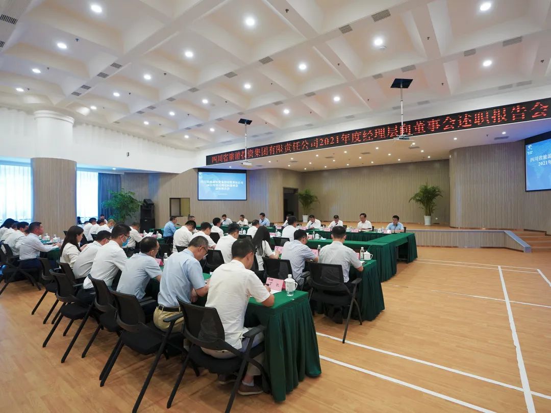 新利体育集团召开2021年度司理层向董事会述职报告会 - 新利体育