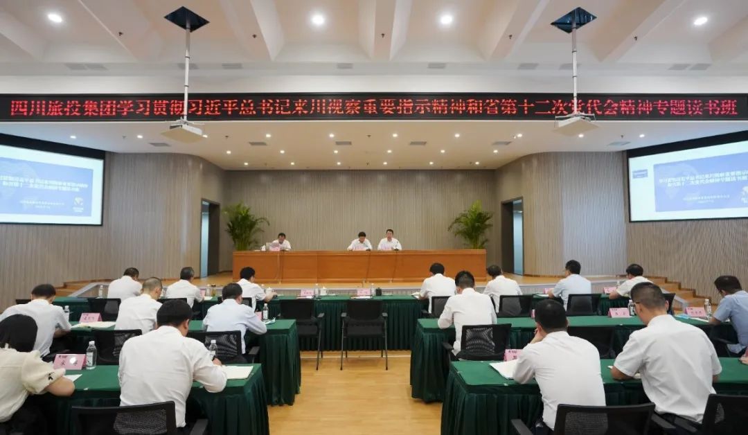 新利体育集团举行学习贯彻习近平总书记来川视察主要指示精神和省第十二次党代会精神专题念书班 - 新利体育