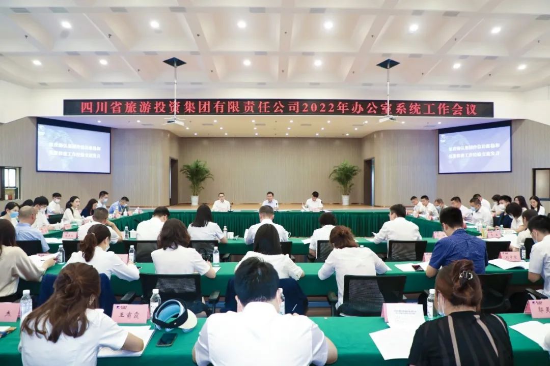 集团召开2022年办公室系统事情聚会 - 新利体育