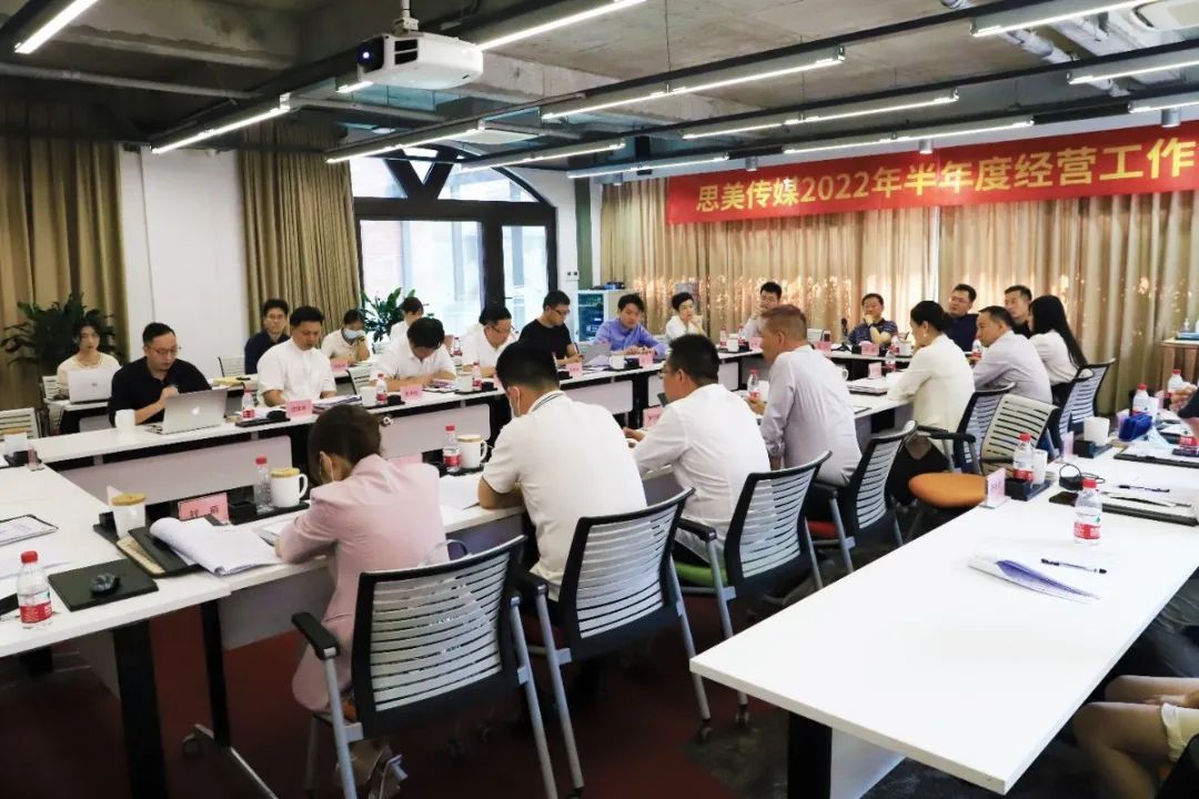 集团向导出席思美传媒2022年  半年度事情聚会 - 新利体育