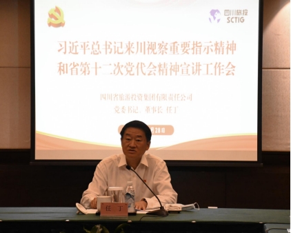 四川省新利体育集团向导分赴各子公司开展深入学习习近平总书记来川视察主要指示精神和省第十二次党代会精神宣讲 - 新利体育