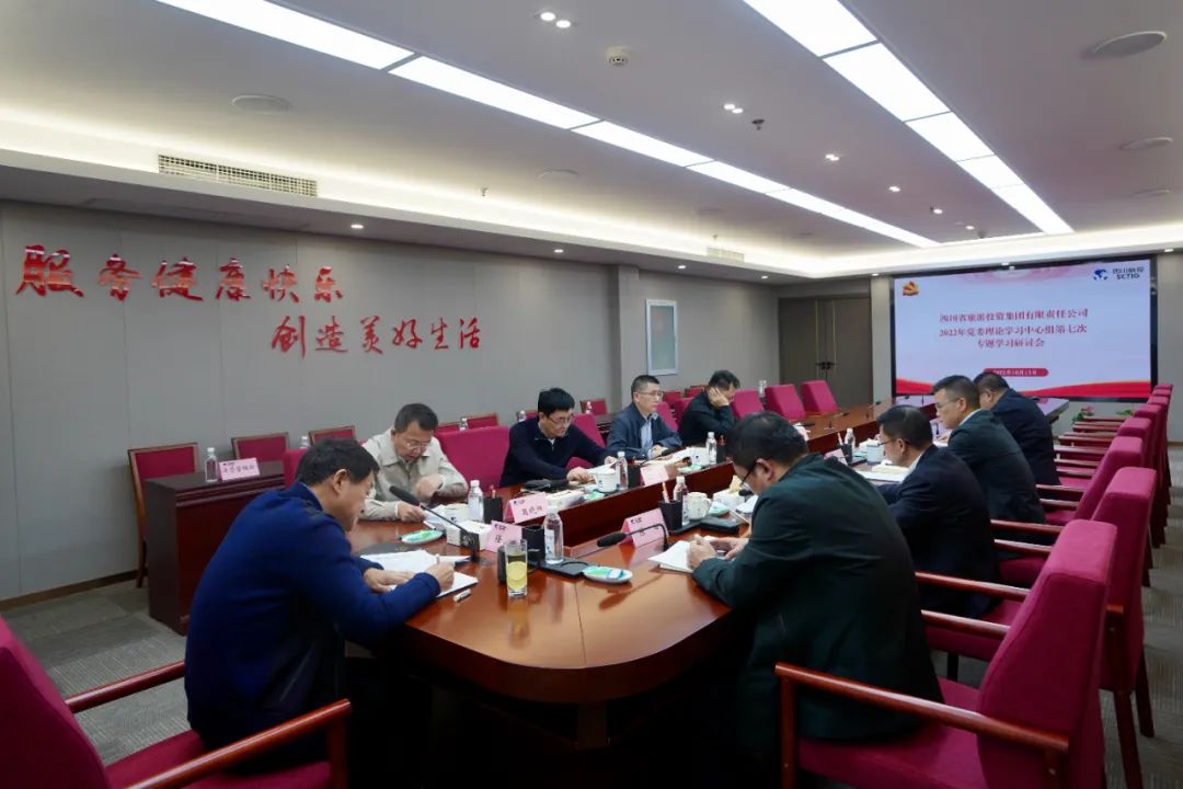 深学求真知 钻研聚共识——四川省新利体育集团召开党委理论学习中心组第七次专题学习钻研会 - 新利体育