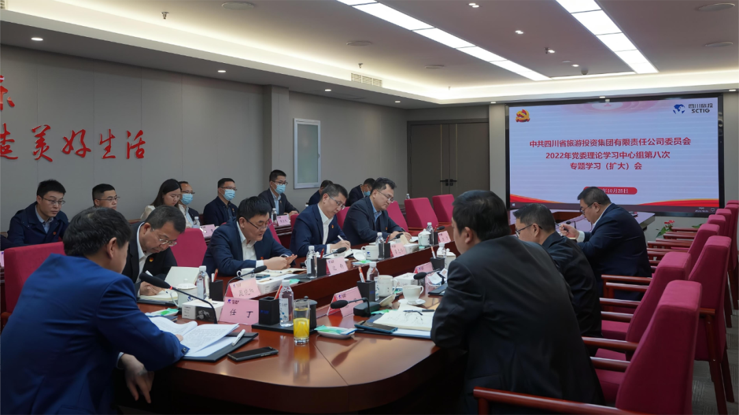 实时转达促体会 认真学习抓落实——四川省新利体育集团召开党委理论学习中心组（扩大）聚会专题转达学习党的二十大精神