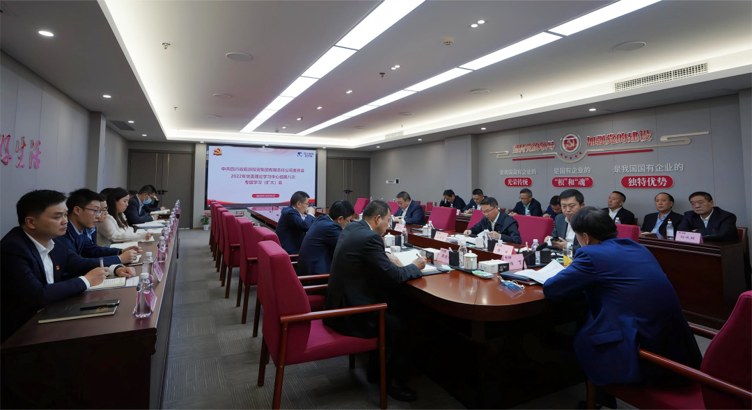 实时转达促体会 认真学习抓落实——四川省新利体育集团召开党委理论学习中心组（扩大）聚会专题转达学习党的二十大精神 - 新利体育