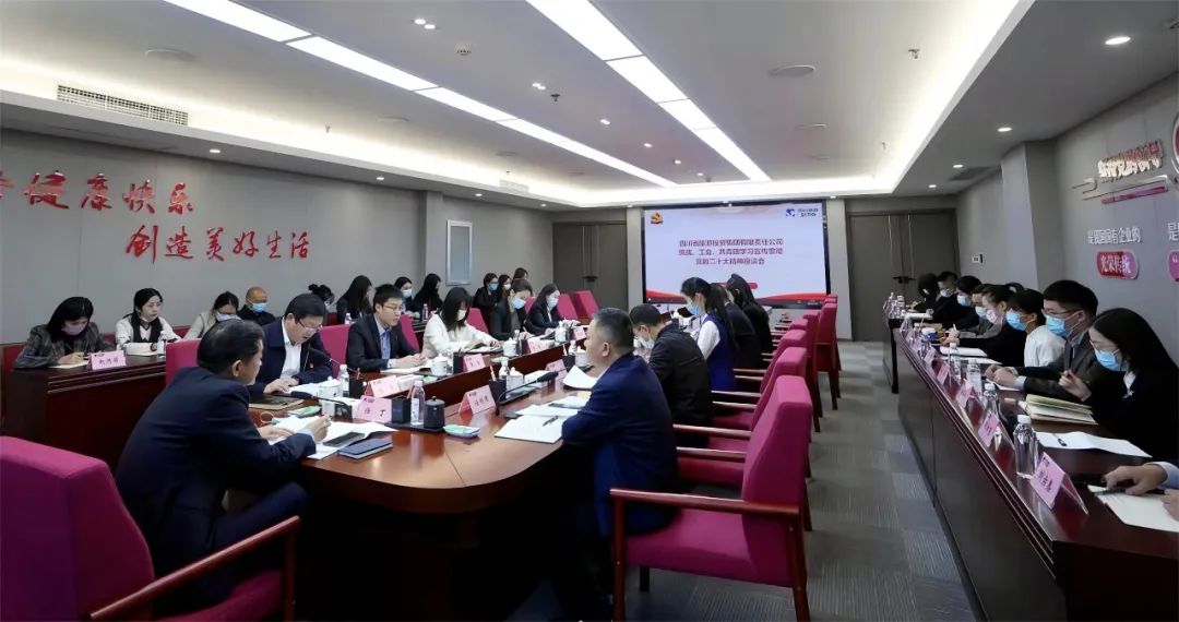 四川省新利体育集团召开统战、工会、共青团学习宣传贯彻党的二十大精神座谈会