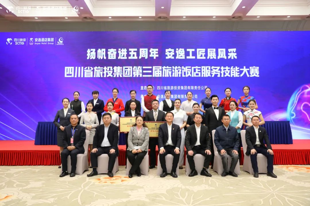 “奋进五周年、展示新风范”四川省新利体育集团第三届旅游饭店效劳手艺大赛圆满举行 - 新利体育