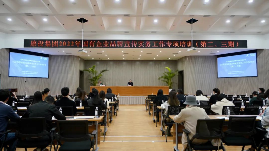 四川省新利体育集团组织开展“2022年国有企业品牌宣传实务事情”专项培训（第二、三期） - 新利体育