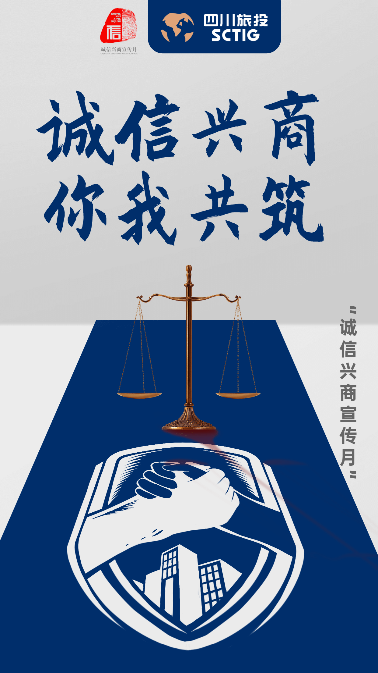 诚信兴商 你我共筑 - 新利体育