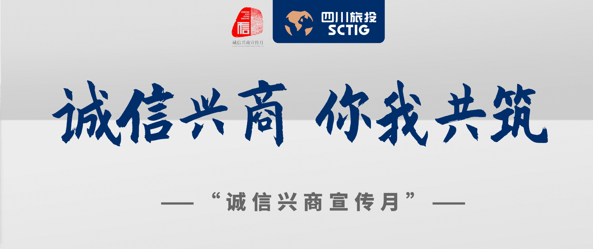 诚信兴商 你我共筑 - 新利体育