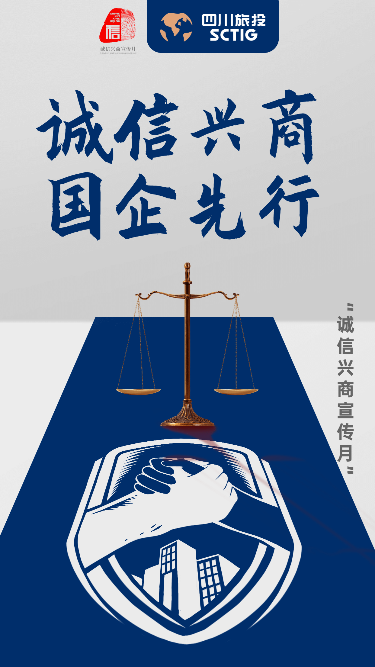 诚信兴商 你我共筑 - 新利体育