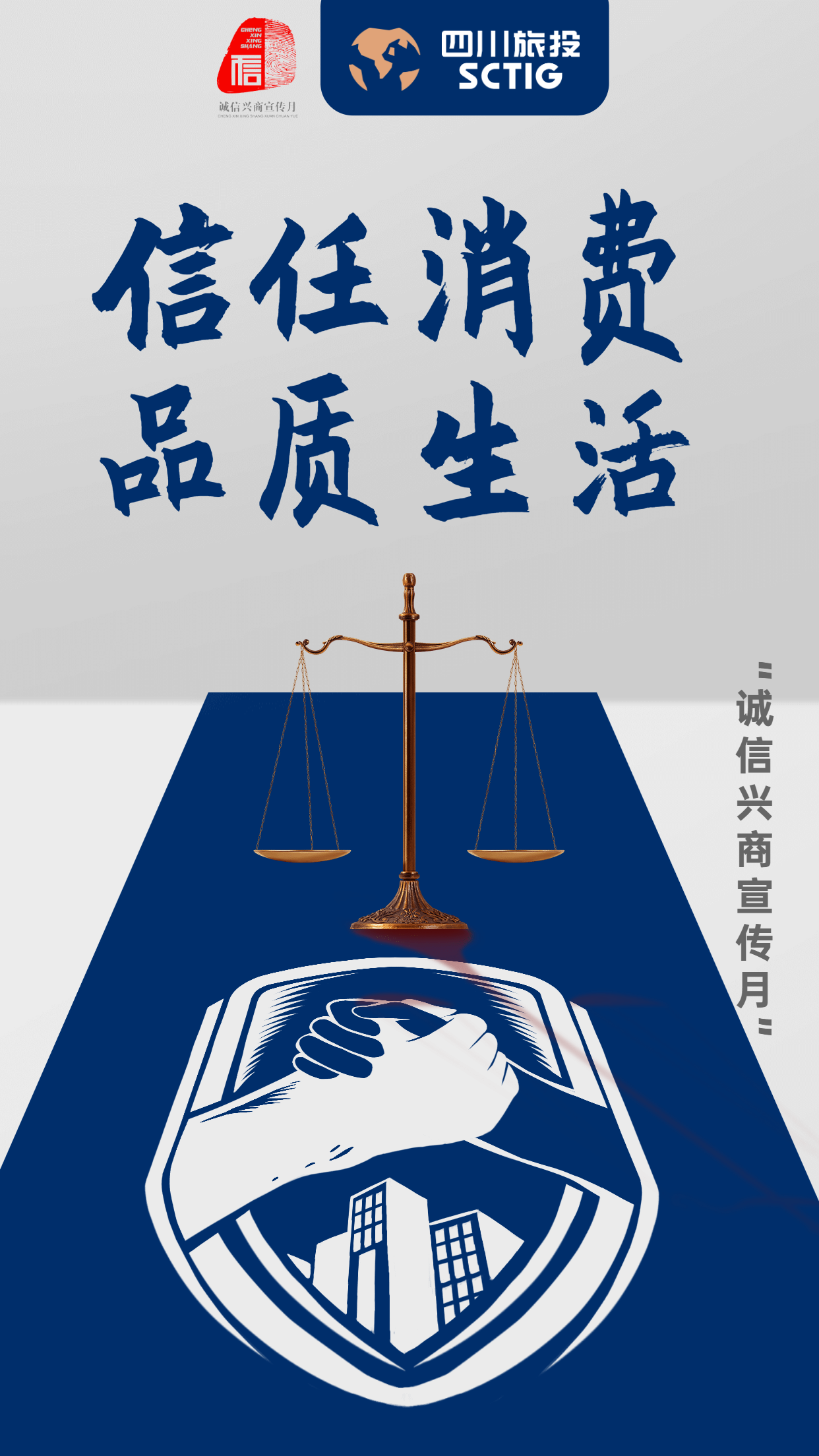 诚信兴商 你我共筑 - 新利体育