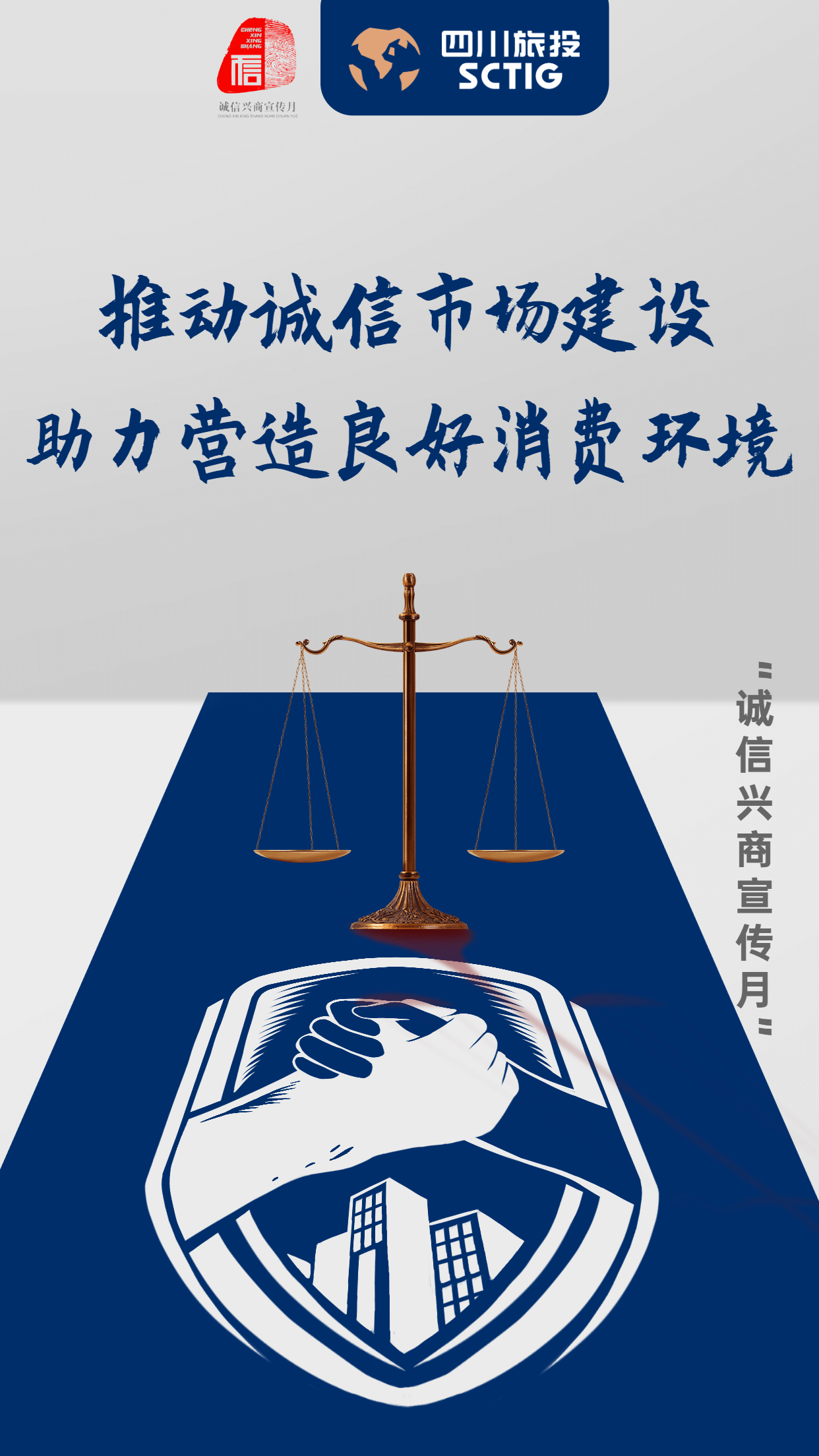 诚信兴商 你我共筑 - 新利体育