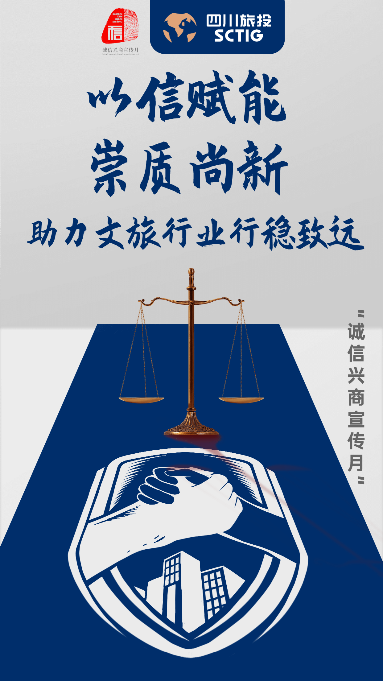 诚信兴商 你我共筑 - 新利体育