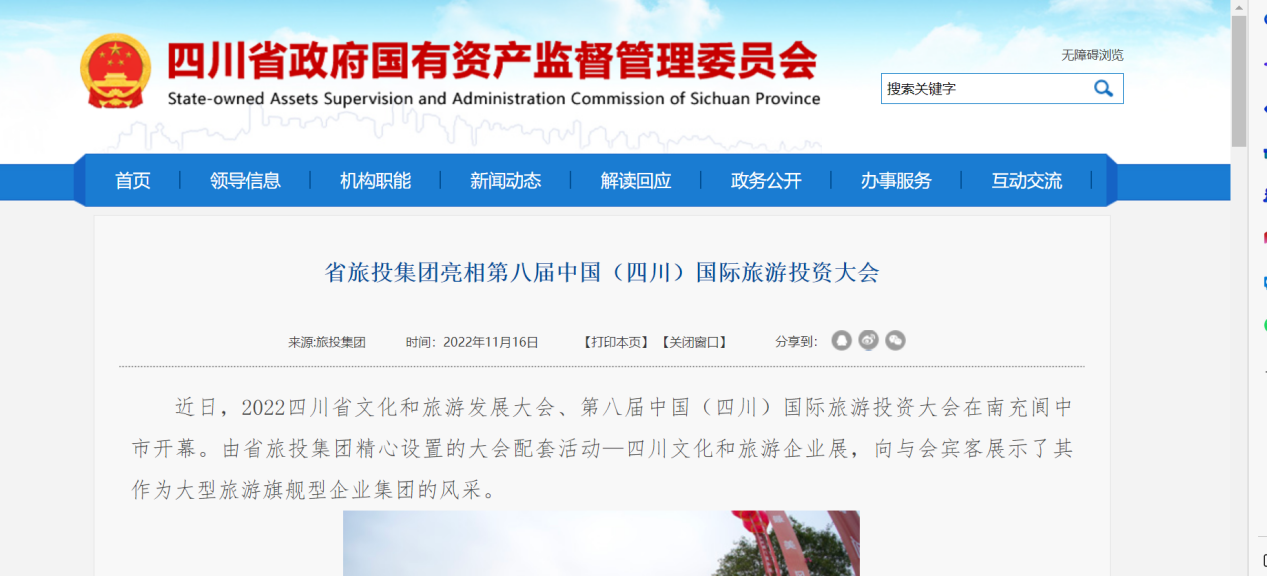 四川新利体育集团亮相第八届中国（四川）国际旅游投资大会媒体刊载汇总 - 新利体育
