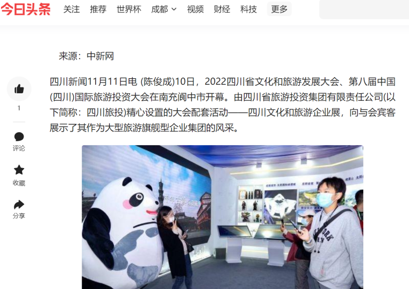 四川新利体育集团亮相第八届中国（四川）国际旅游投资大会媒体刊载汇总 - 新利体育