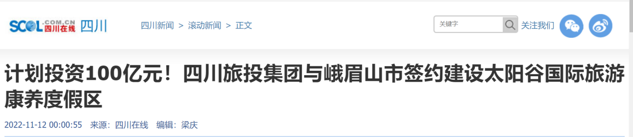 四川新利体育集团亮相第八届中国（四川）国际旅游投资大会媒体刊载汇总 - 新利体育
