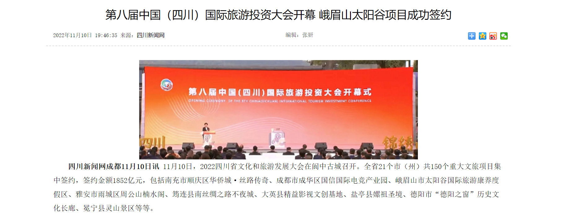 四川新利体育集团亮相第八届中国（四川）国际旅游投资大会媒体刊载汇总 - 新利体育