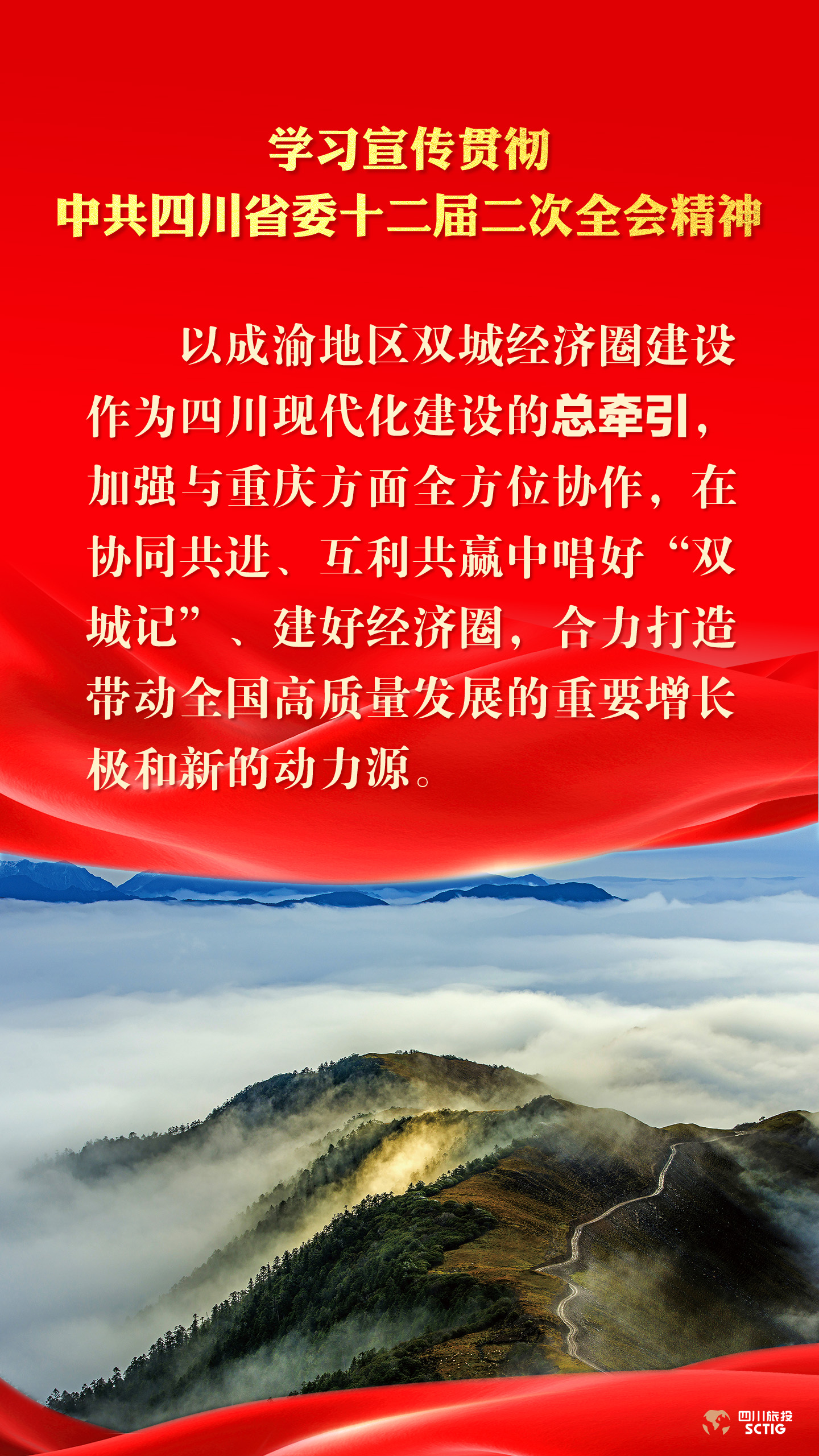 学习宣传贯彻中共四川省委十二届二次全会精神 - 新利体育