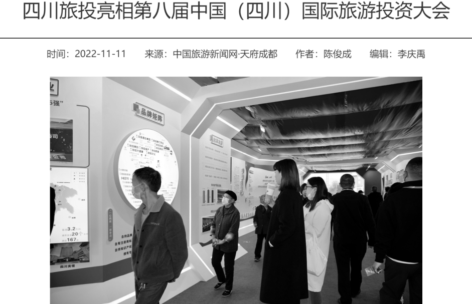 四川新利体育集团亮相第八届中国（四川）国际旅游投资大会媒体刊载汇总 - 新利体育