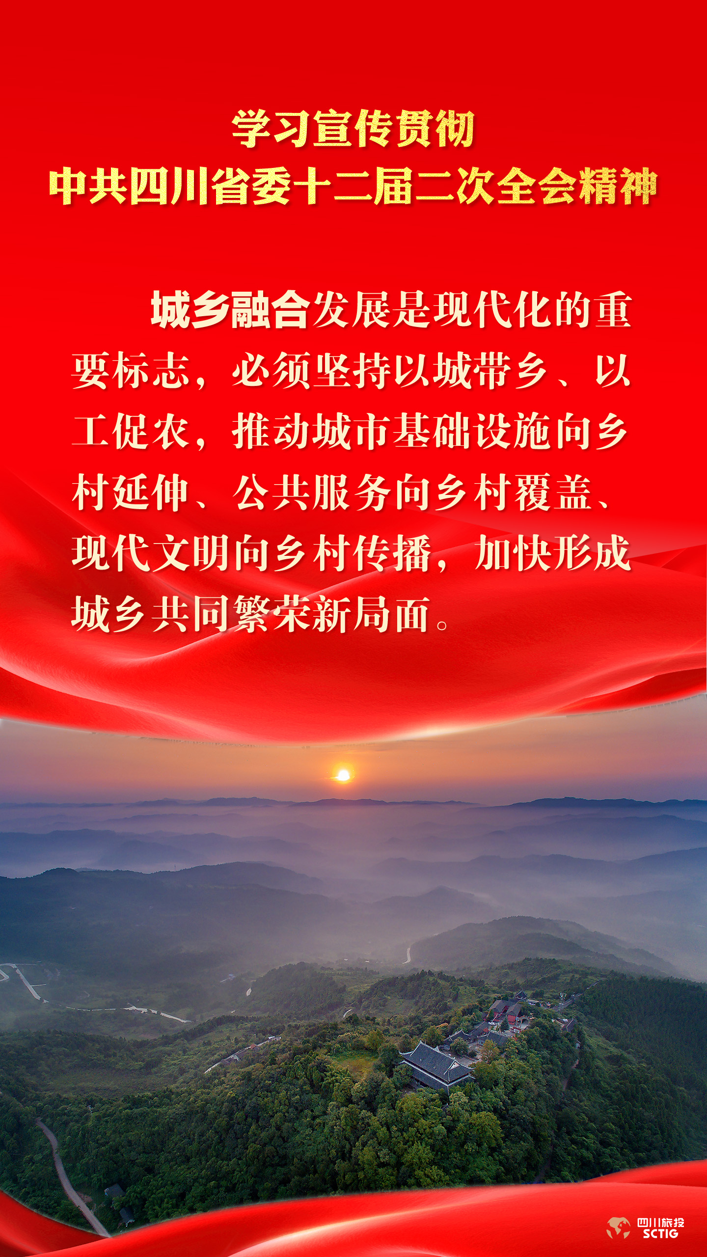 学习宣传贯彻中共四川省委十二届二次全会精神 - 新利体育
