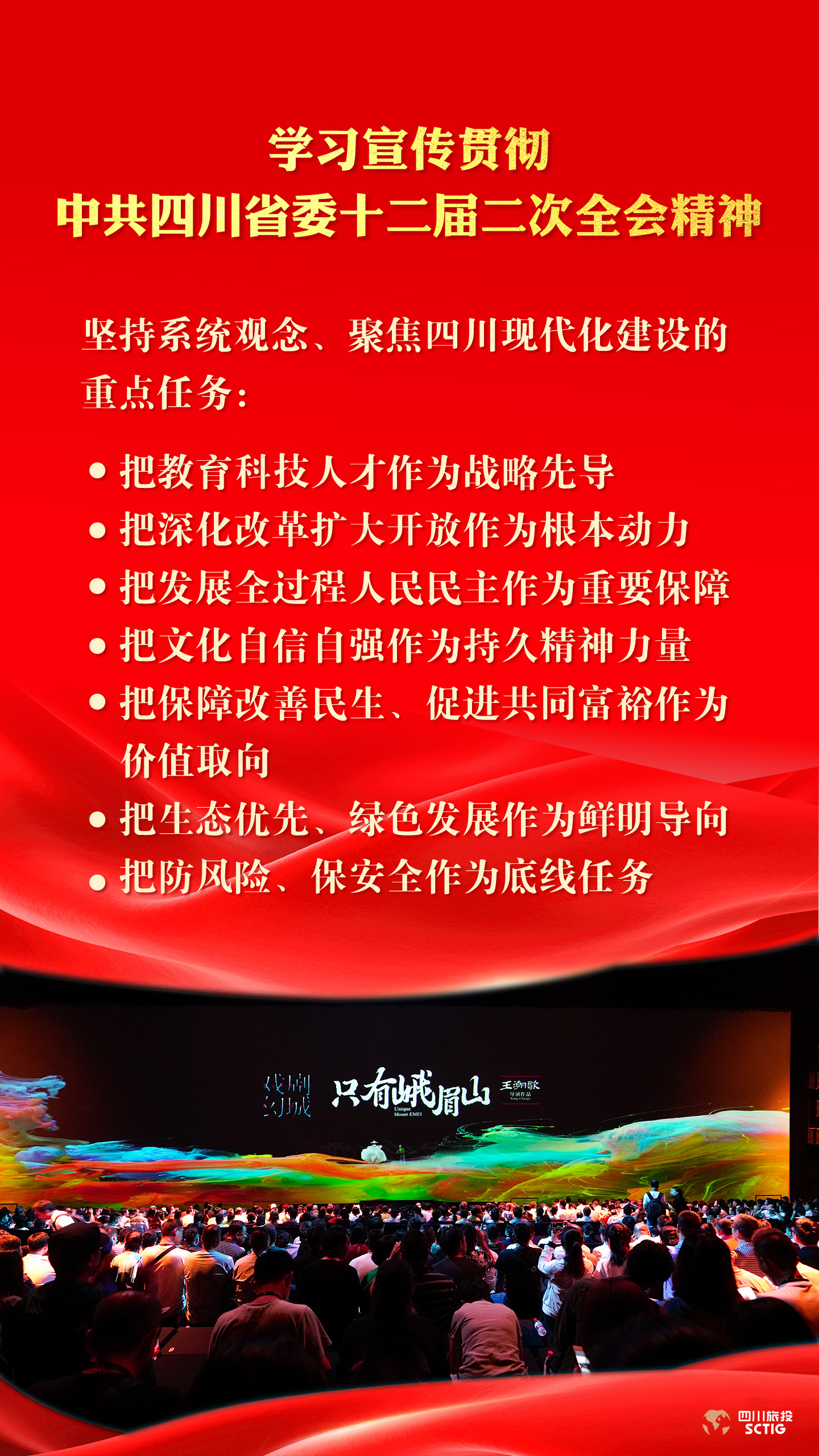 学习宣传贯彻中共四川省委十二届二次全会精神 - 新利体育