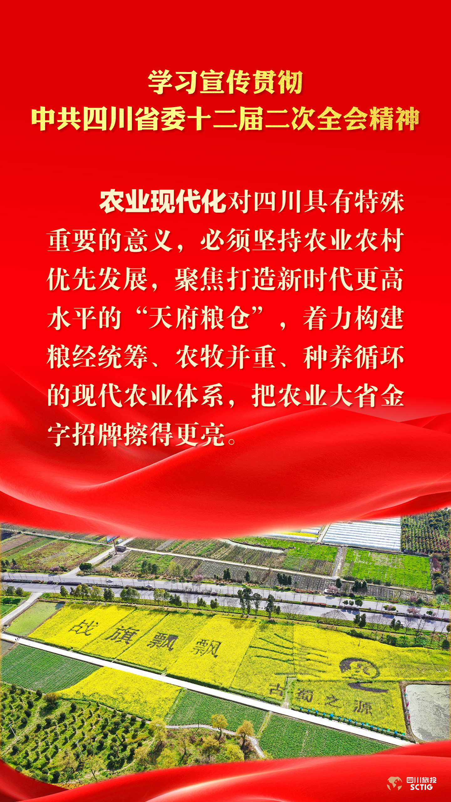 学习宣传贯彻中共四川省委十二届二次全会精神 - 新利体育