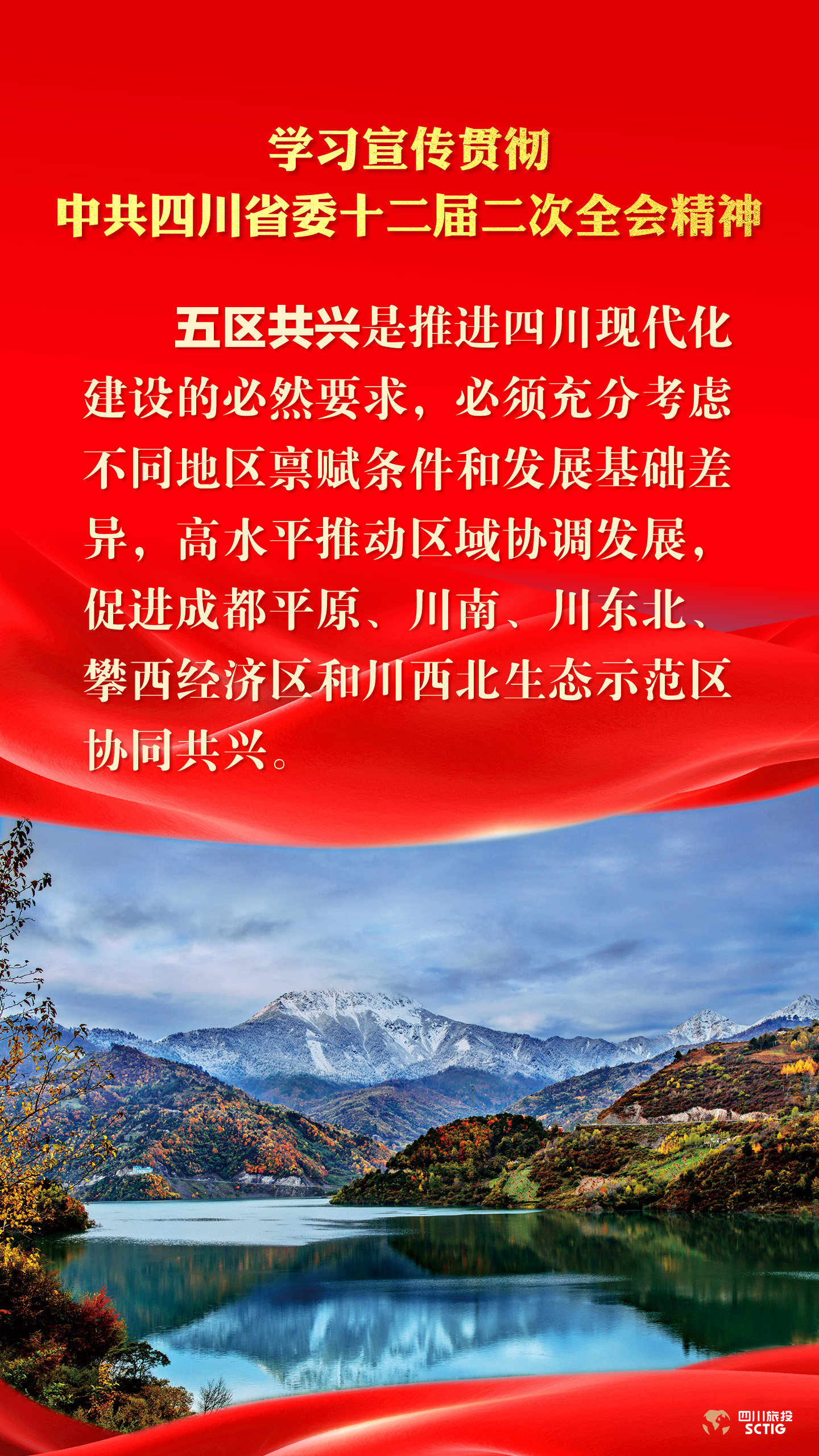 学习宣传贯彻中共四川省委十二届二次全会精神 - 新利体育