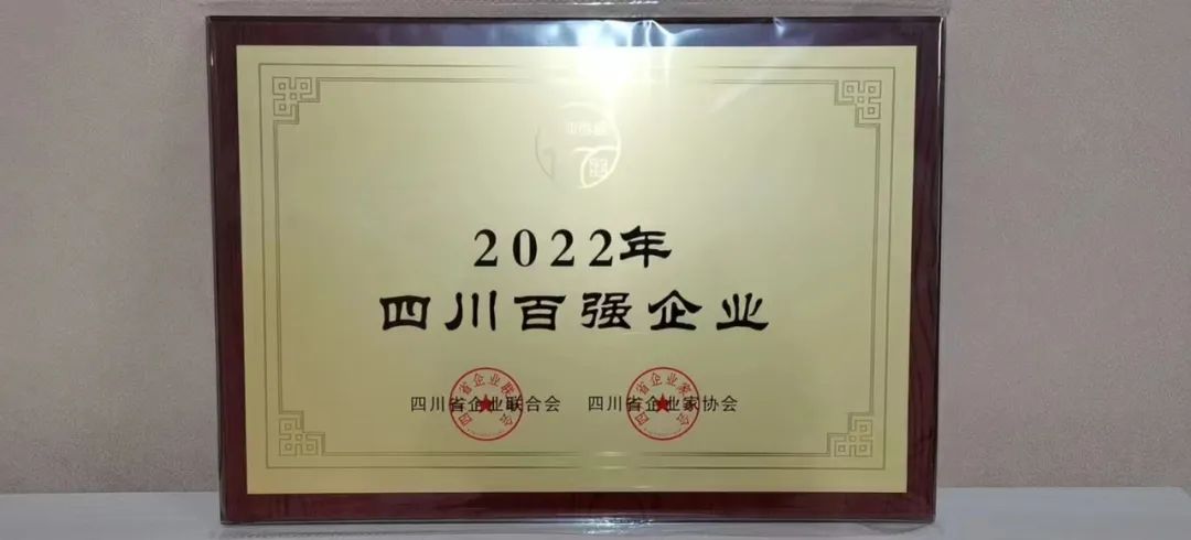 四川省新利体育集团入列全省百强企业 以高质量生长推动加速建设一流文旅集团 - 新利体育