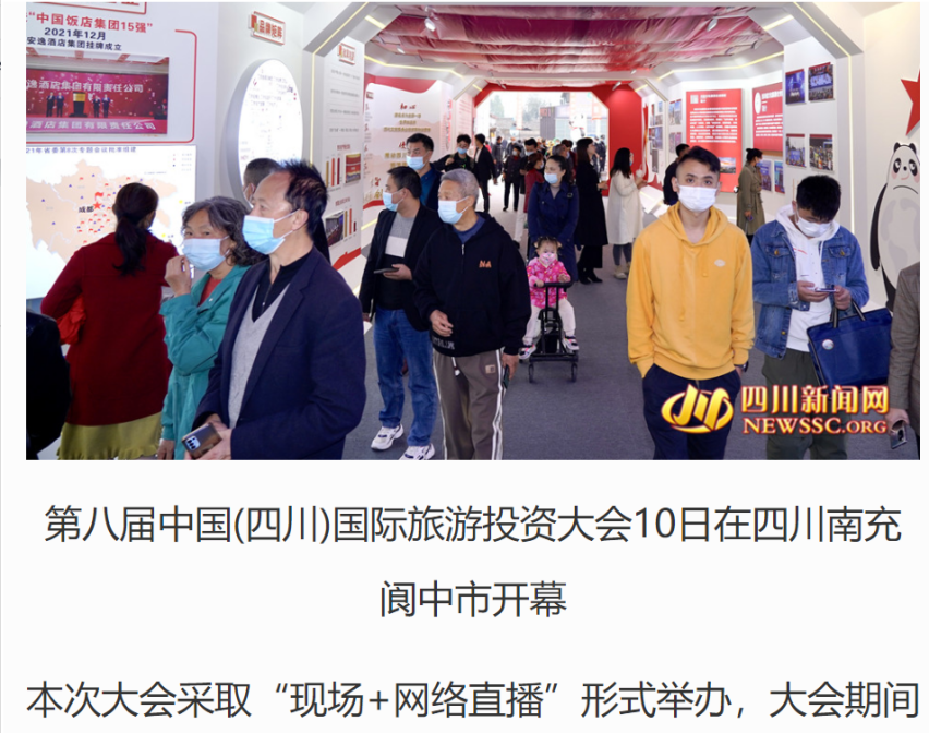 四川新利体育集团亮相第八届中国（四川）国际旅游投资大会媒体刊载汇总 - 新利体育