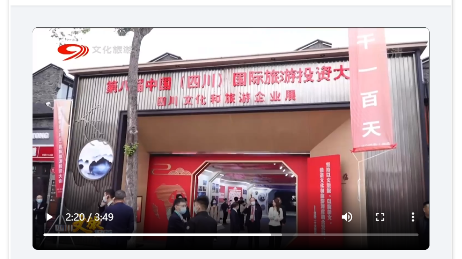 四川新利体育集团亮相第八届中国（四川）国际旅游投资大会媒体刊载汇总 - 新利体育
