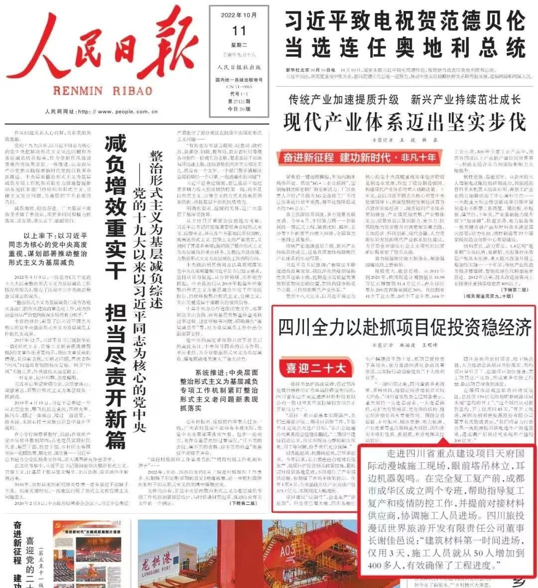四川省新利体育集团连任“中国旅游集团20强” - 新利体育